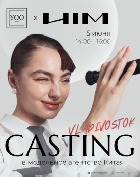 Кастинг YOO models x ULM во Владивостоке!