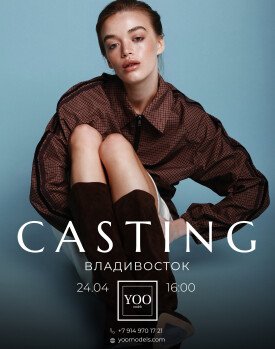 ОТКРЫТЫЙ КАСТИНГ ВО ВЛАДИВОСТОКЕ
